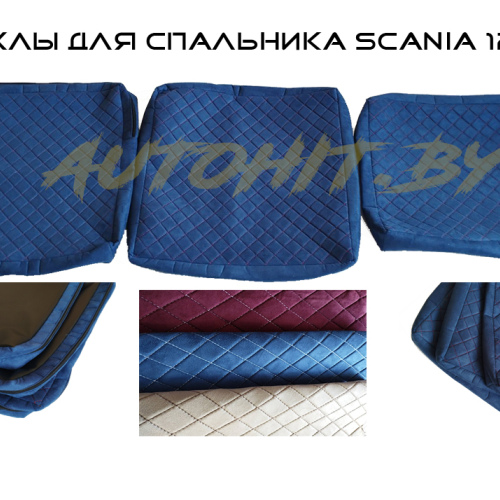 Чехлы спальника Scania 124